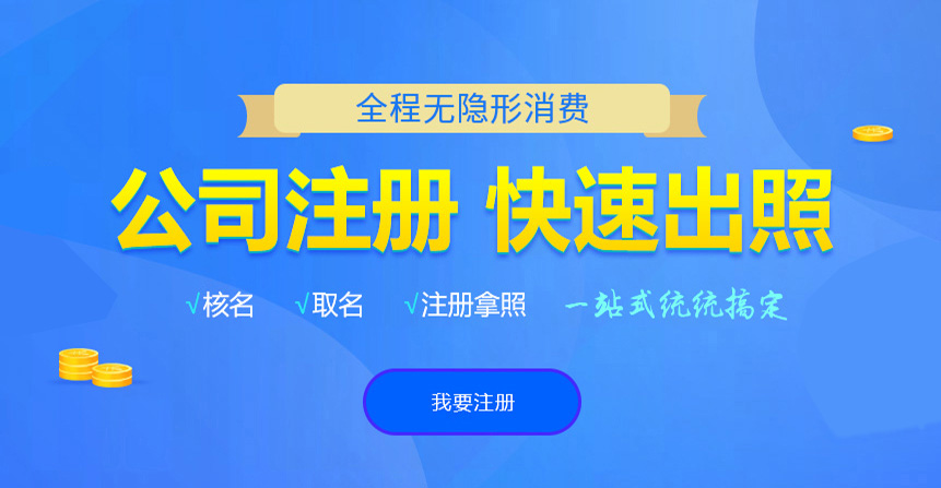 青县悦旭注册公司网