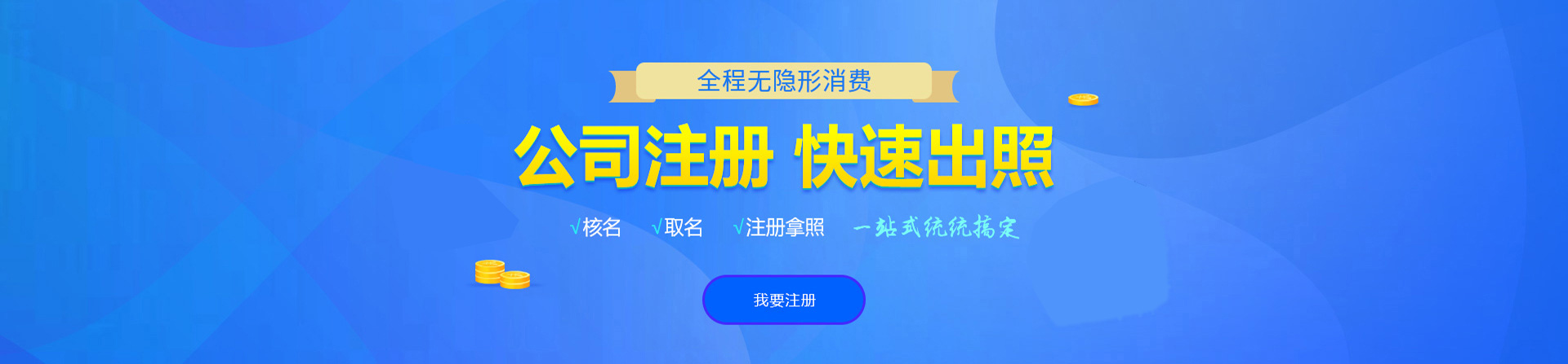 青县注册公司网